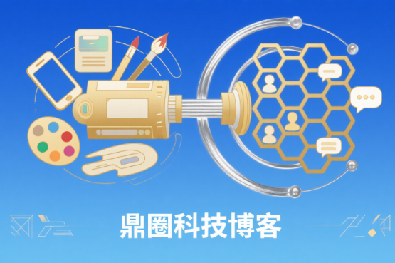 鼎圈一期爱好者采访跟进